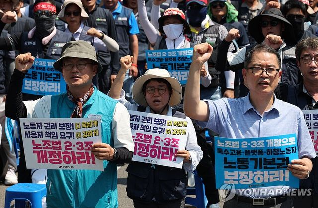 민주노총, 노조법 2·3조 개정 촉구 결의대회