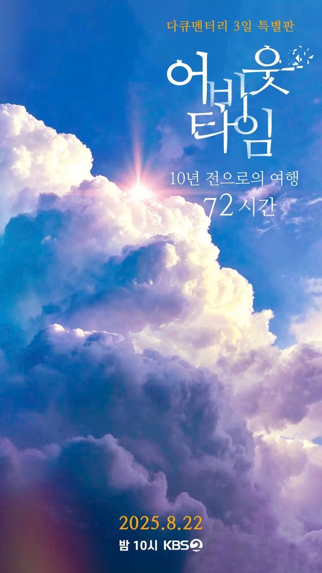 KBS 2TV '다큐멘터리 3일 특별판'