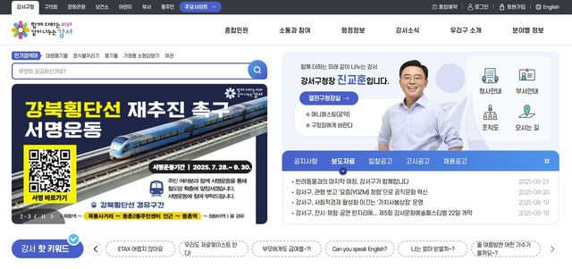 서울 강서구청 홈페이지 