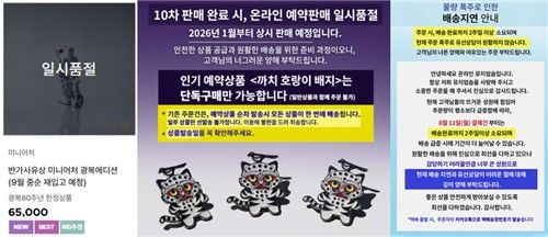 반가사유상 미니어처, 까치호랑이 배지 '품절'…"주문폭주로 배송 지연"