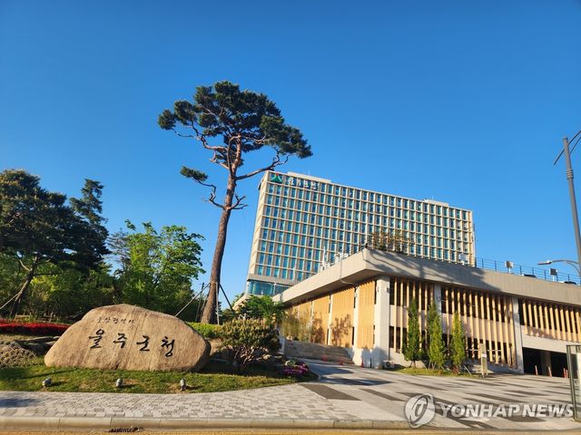 울주군청 전경