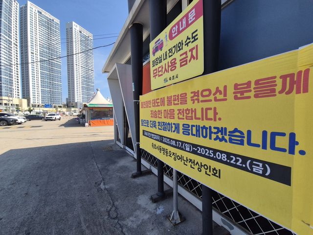 속초시 동명동 오징어 난전 상인회에 건 사과 현수막