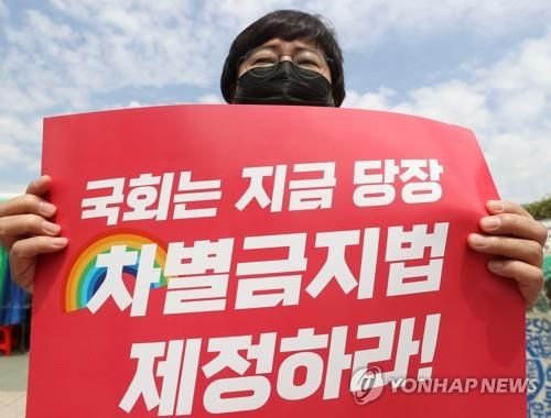 차별금지법 제정 촉구