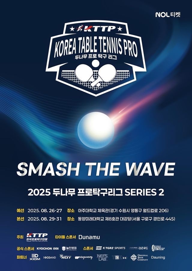두나무 프로탁구리그 시즌2 포스터