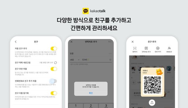 카카오톡 업데이트