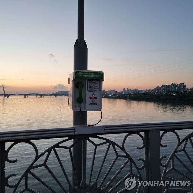 양화대교 생명의전화