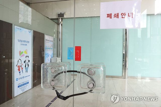 은행 오프라인 영업점 축소