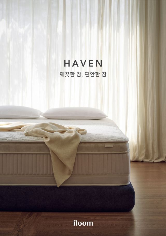 일룸 헤이븐 매트리스