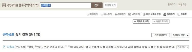 올림말 '큰따옴표' 