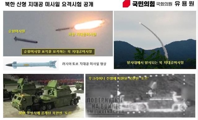 '북한판 토르' 추정 지대공 미사일 발사