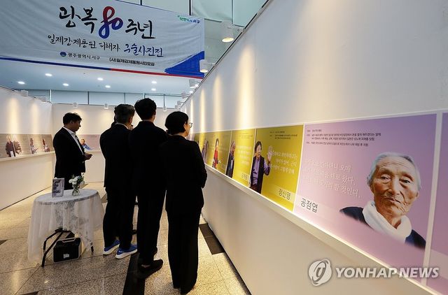 광복 80주년 일제 강제동원 피해자 구술 사진전