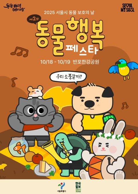 제2회 동물행복페스타