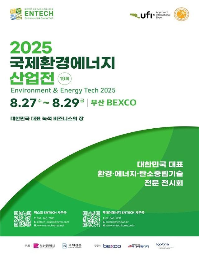 2025 국제환경에너지산업전