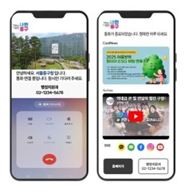 서울 중구 '스마트 행정전화' 작동 화면