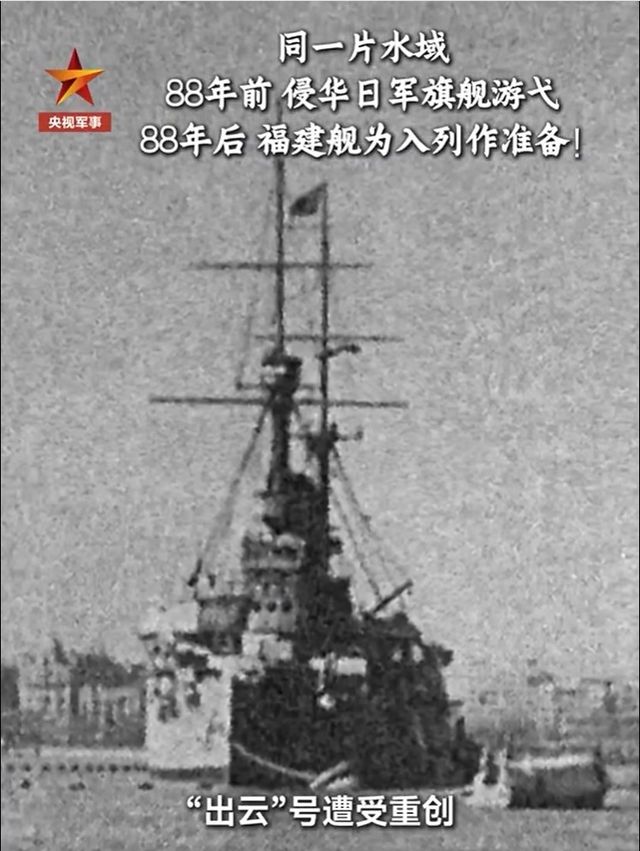 중국 CCTV가 공개한 푸젠함 영상에 등장하는 일본제국군 군함 '이즈모호'