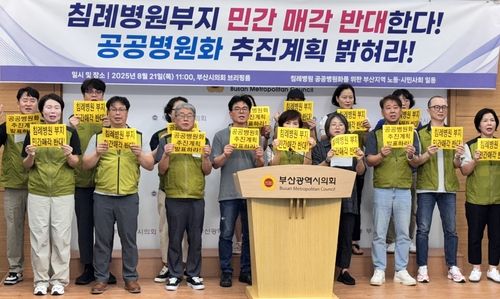 침례병원 민간매각 반대 기자회견