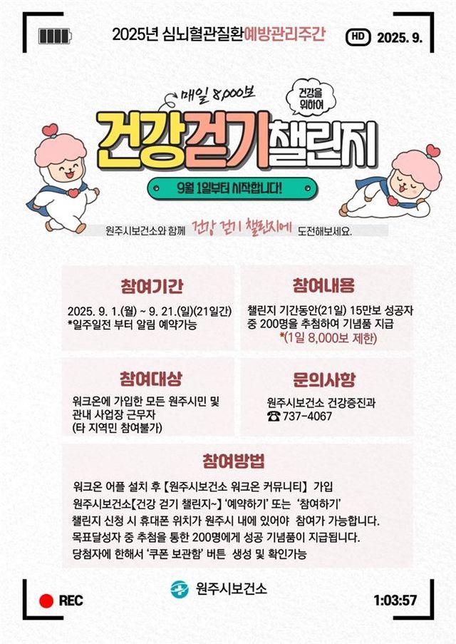 9월 건강 걷기 챌린지 안내문