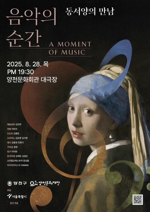 양천문화회관 대극장 재개관 기념 '음악의 순간' 공연