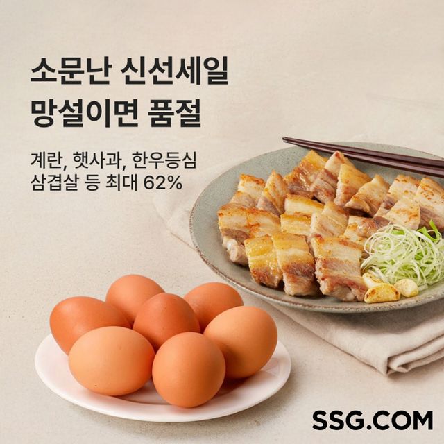 소문난 신선세일