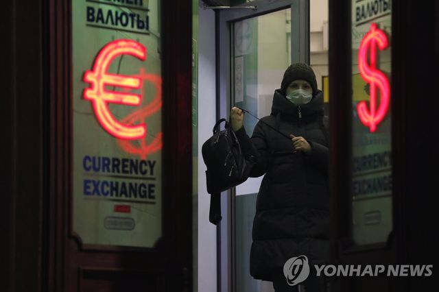 러시아의 환전소