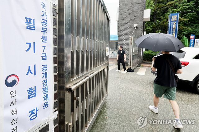 국가공무원 7급 시험 실시