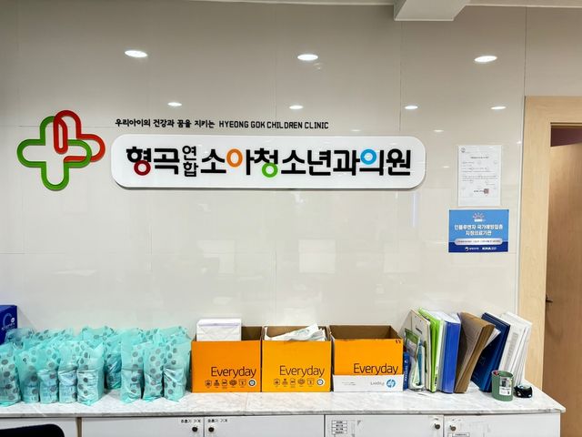 구미 형곡연합소아청소년과의원