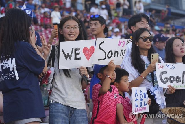 관중석에서 손흥민을 응원하는 팬들