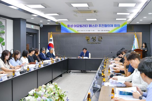 2025 횡성 이모빌리티 페스타 추진협의체 2차 회의