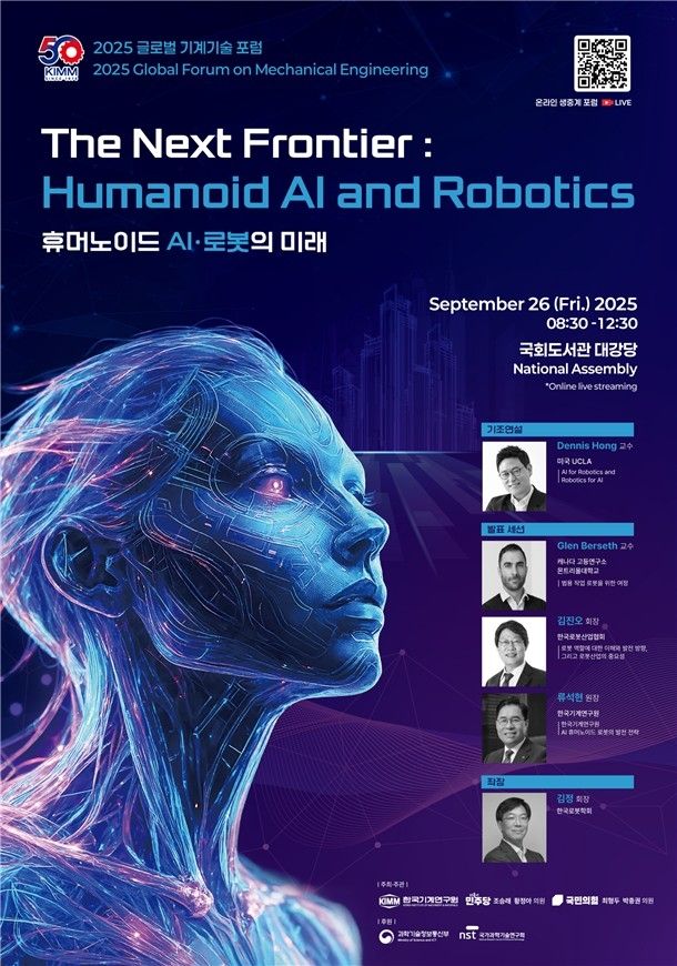 글로벌 기계기술 포럼 포스터 