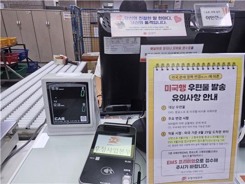 미국행 우편물 발송 중단 안내가 붙은 서울 광화문 우체국