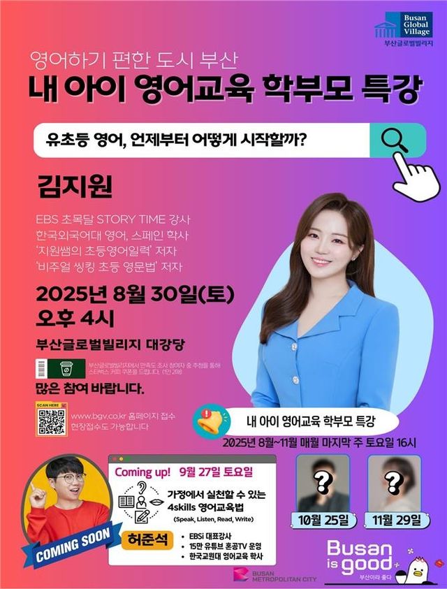 내 아이 영어교육 학부모 특강