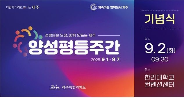 제주 양성평등주간 홍보물