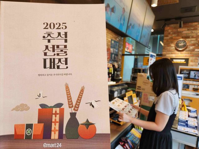 이마트24 추석선물대전