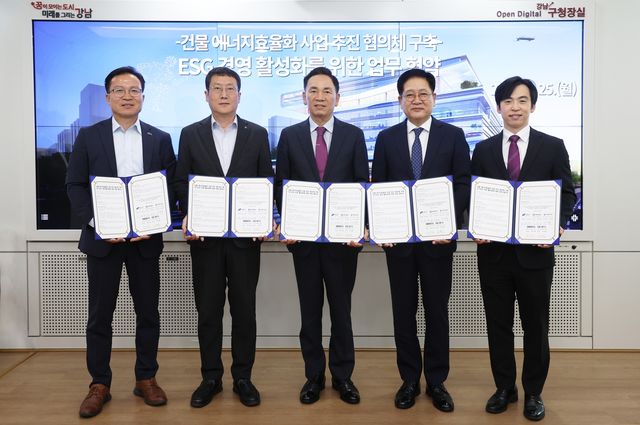 건물 에너지효율화 사업추진협의체 구축 및 ESG 경영 활성화를 위한 공동협약