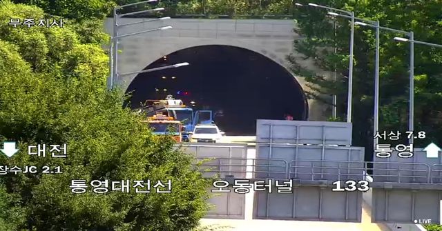 사고가 난 오동터널