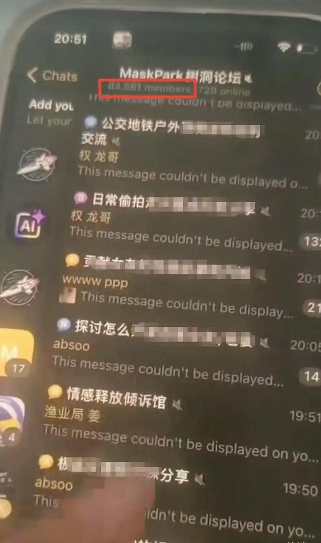 텔레그램서 불법촬영물·성착취물 공유한 '마스크 비밀포럼' [출처:바이두 캡처]