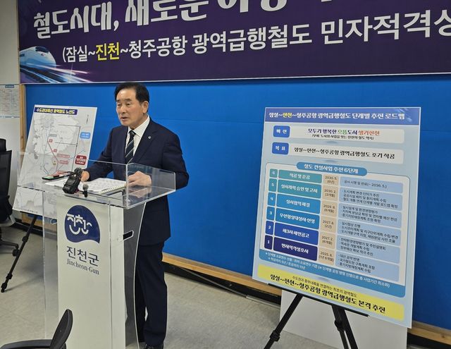 기자회견하는 송기섭 진천군수 