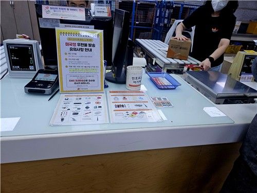 미국행 항공 우편 접수가 중단된 서울 광화문우체국 창구