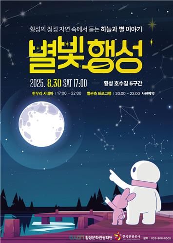 '별빛행성' 안내 포스터