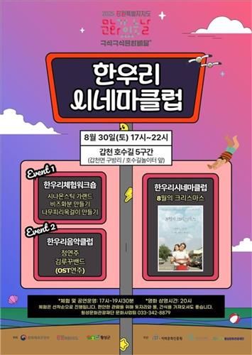 '한우리시네마' 안내 포스터