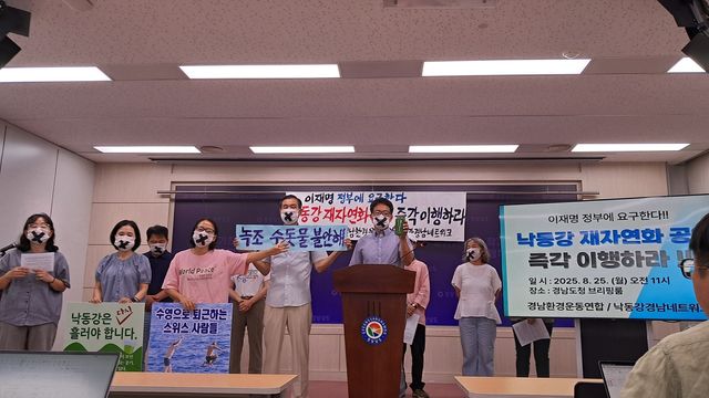 경남 환경단체 기자회견