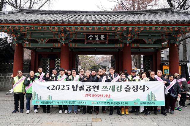 지난 2월 탑골공원 '쓰레킹' 출정식