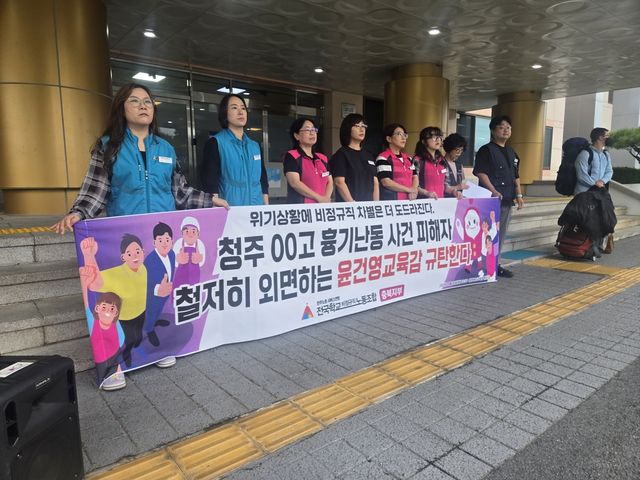 "흉기난동 피해자 외면하는 교육감 규탄" 