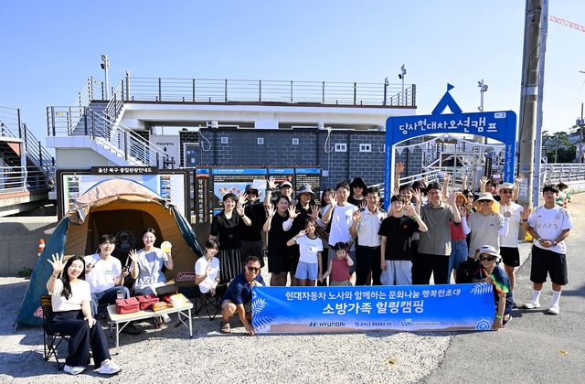 현대차 노사, 소방가족 힐링캠프