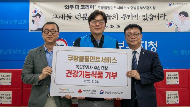 쿠팡, 충청 지역 독립유공자 후손에게 '와우 기프트'