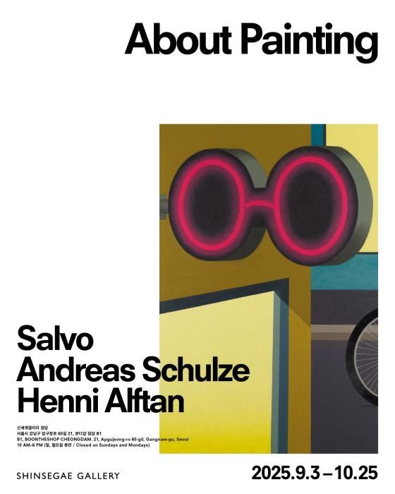 신세계갤러리 청담, 유럽 회화작가 3인전 '어바웃 페인팅' - 1