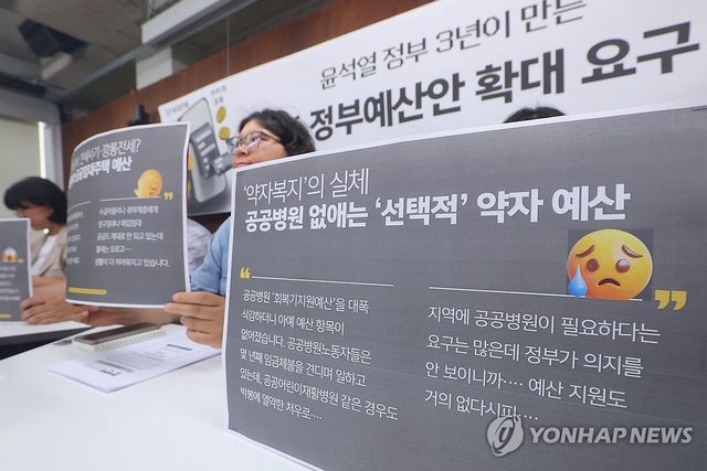 공공병원 예산 확충 요구