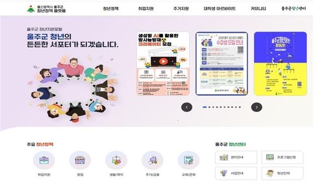 울주군 청년정책 통합 플랫폼