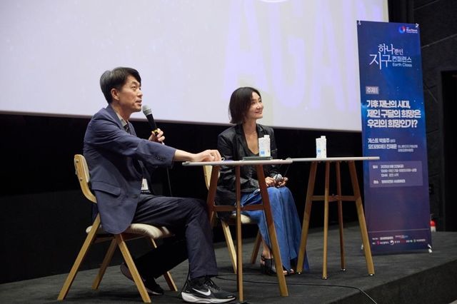 '하나뿐인지구 콘퍼런스'