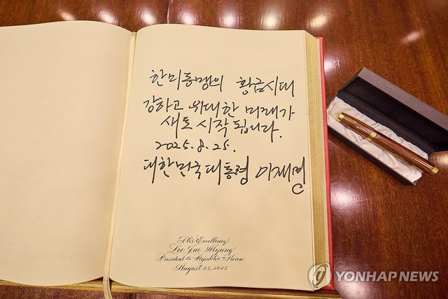 이재명 대통령 백악관 방명록 메시지